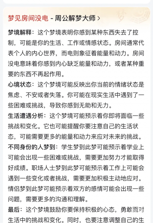 2345周公解梦原版免费，解读梦境的神秘力量-第2张图片