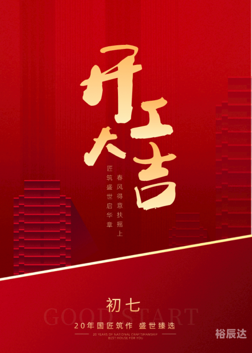 2021年春节后开工吉日2023年春节后开工吉日推荐
