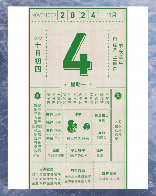 2022年1月4日黄历-第1张图片