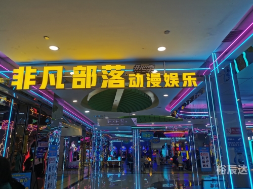 天天电玩城客服热线天天电玩城电玩体验