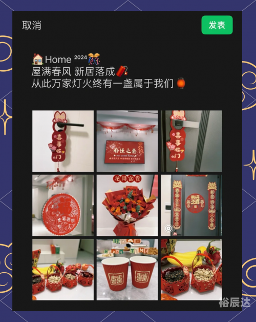 2024年乔迁最旺日子推荐