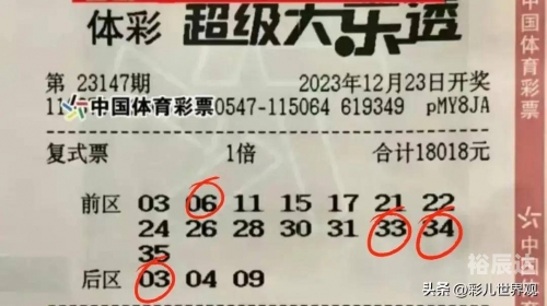 大乐透开奖结果的号码大乐透开奖号码结果揭晓-第3张图片
