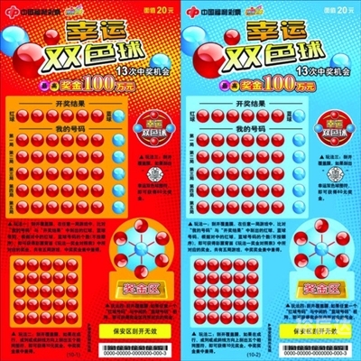 中彩网双色球，彩票新体验