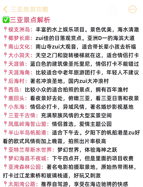 海南三亚旅游团报价表图片海南三亚旅游团报价表