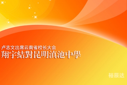 滇池中学网站滇池中学网站介绍
