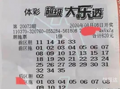 大楽透开奨结果大楽透开奨结果揭晓