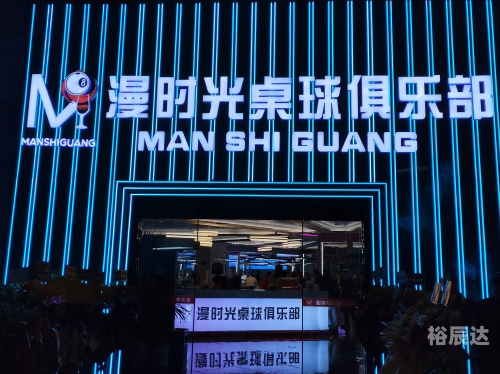 天天娱乐，快乐源泉的探索