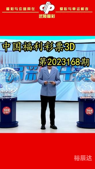中国福利彩票3D，福彩游戏的新篇章-第3张图片