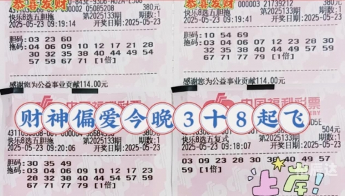 快8今天开奖号码揭晓