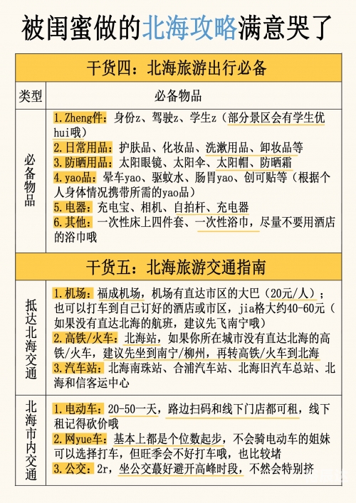 老年旅游团报名攻略-第3张图片