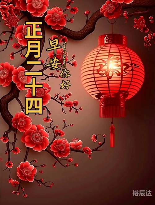 2021年正月二十四适合开业吗2024年正月开业最佳日子推荐
