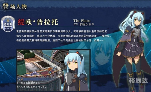 碧之轨迹全剧情概述