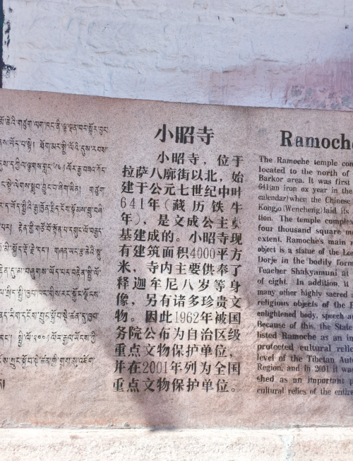 大昭寺简介