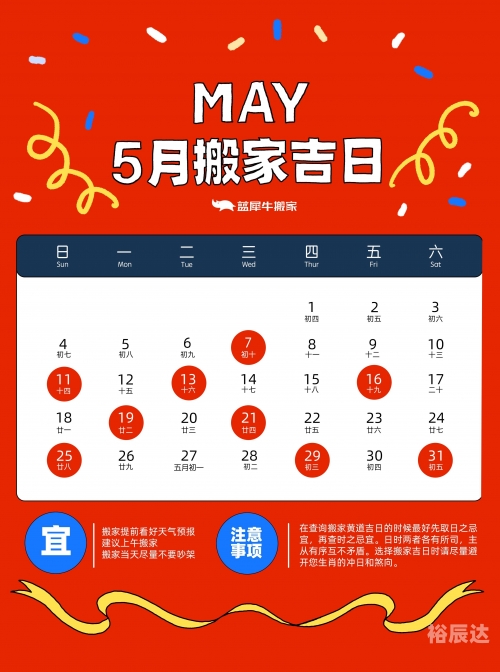 2021年7月几号搬家好2021年7月搬家好日子推荐