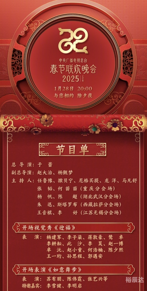 北京春晚2023年开播时间揭晓-第2张图片