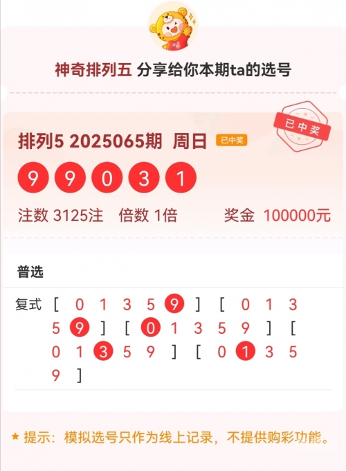 排列五开奖号码今晚开奖结果排列五今晚开奖结果揭晓-第2张图片