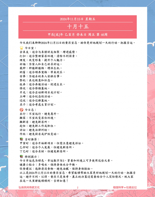 十月份黄道吉日，选择最佳日子的智慧