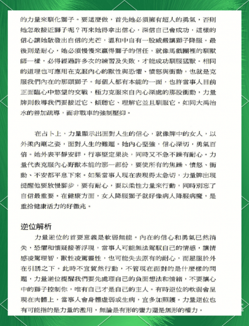达瑞尔达瑞尔，智慧与勇气的象征-第2张图片