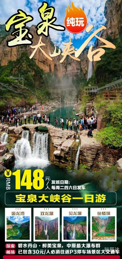 新乡旅游景点大全景点排名榜宝泉新乡旅游景点大全及景点排名榜-第3张图片
