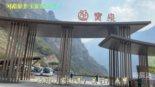 新乡旅游景点大全景点排名榜宝泉新乡旅游景点大全及景点排名榜-第2张图片