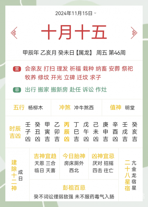 2024年5月黄道吉日查询表2024年5月黄道吉日查询