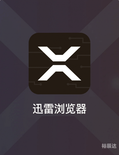 单机迅雷下载地址单机游戏迅雷下载攻略-第1张图片