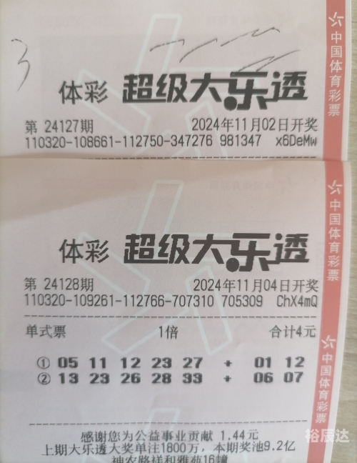 大乐透最近开奖历史回顾