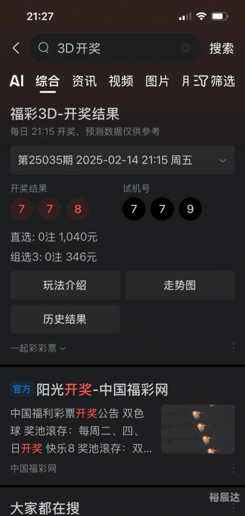 福彩3D开机号试机号揭秘