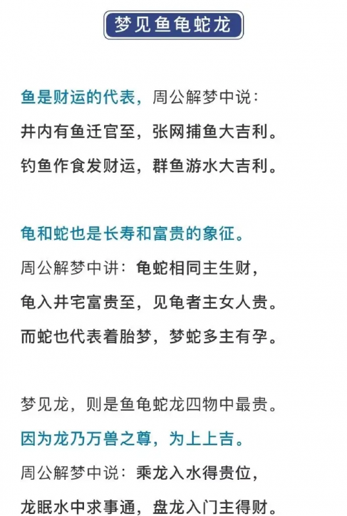 老版旧版周公解梦原版原文老版旧版周公解梦原版解析