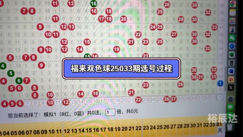 双色球机选号码双色球机选号码，便捷购彩新体验-第2张图片