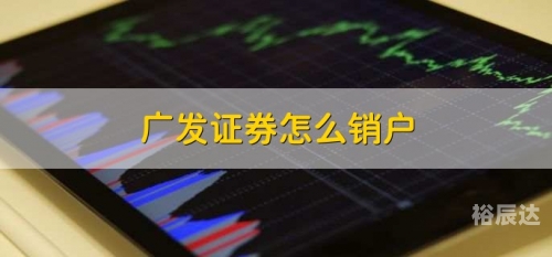 广发证券APP下载体验