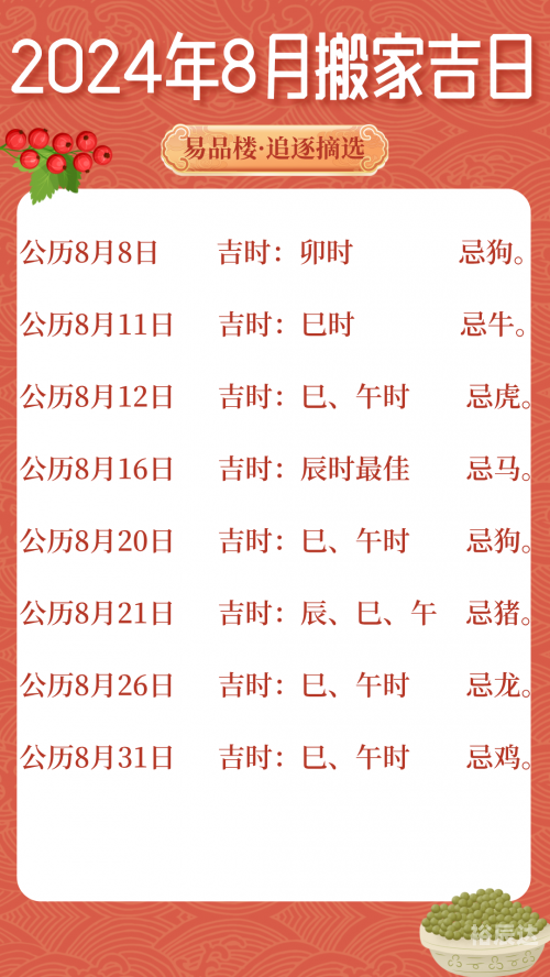 六月份黄道吉日2024年-第2张图片