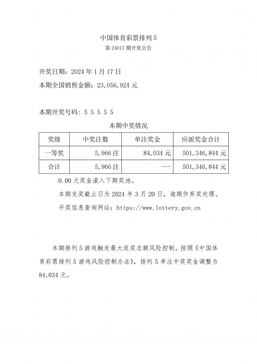 排列5开奖结果排列5体彩开奖结果分析-第2张图片