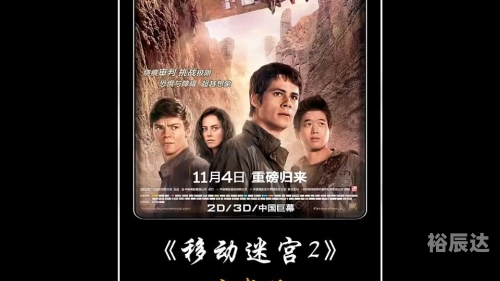 移动迷宫2迅雷下载链接移动迷宫2迅雷下载攻略
