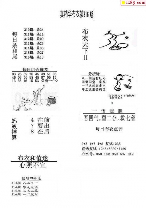 真精华布衣天下正版今天推荐号码真精华布衣天下正版今日推荐-第1张图片