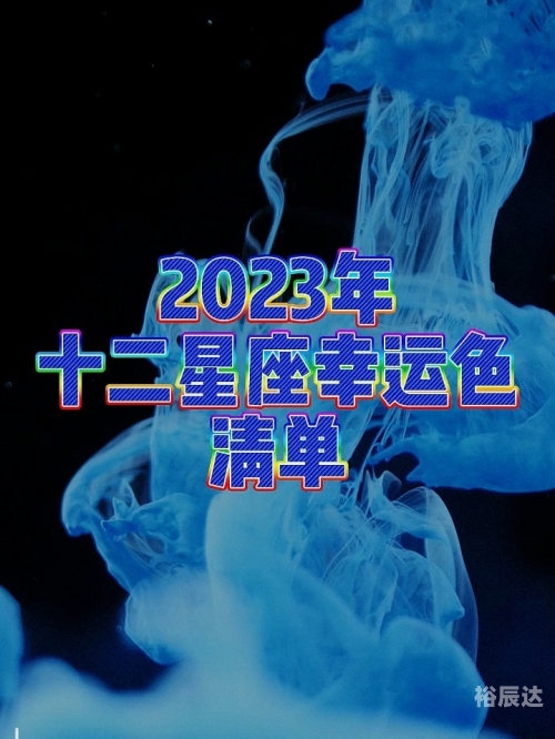 2023年香港开奖结果是什么呢2023年香港开奖结果揭晓，幸运与惊喜交织