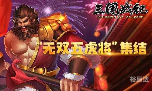 三国战记风云再起下载安装三国战记风云再起下载攻略