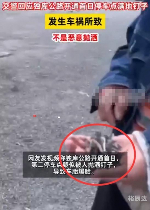 独库公路修路的那些事独库公路乱撒钉子事件警方回应-第2张图片