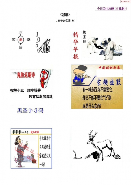 2020刘伯温二四六精选料刘伯温精选料二四六天天好彩-第2张图片