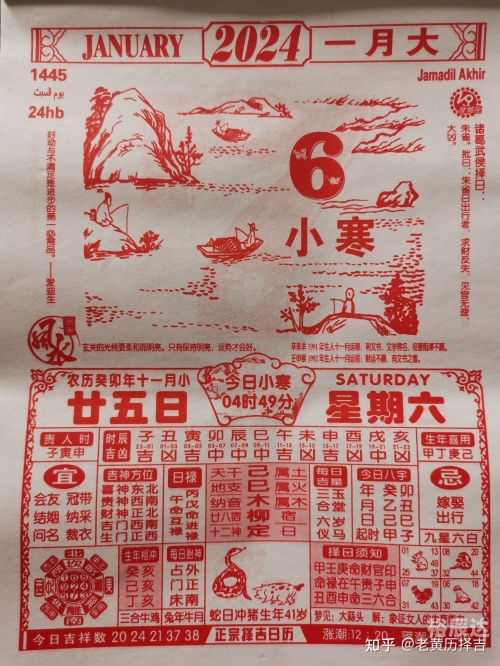 2024年老黄历查询表-第2张图片