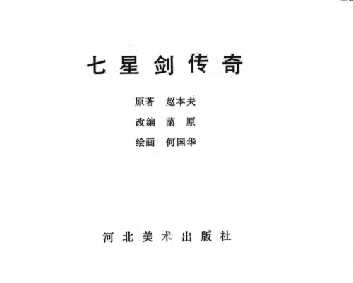 七星传奇，神秘之旅-第2张图片