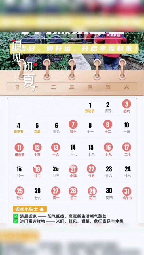 六月份最好吉日是哪天搬家的六月份最好吉日是哪天-第3张图片