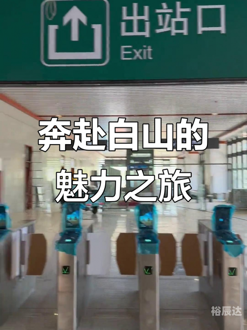 白山娱乐白山娱乐，城市文化的新名片-第1张图片