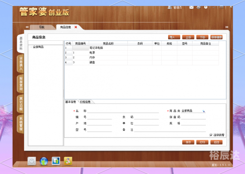管家婆创业版，开启创业新篇章