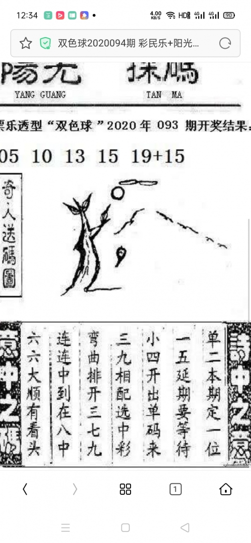 双色球字谜图谜双色球字谜图谜探索-第3张图片