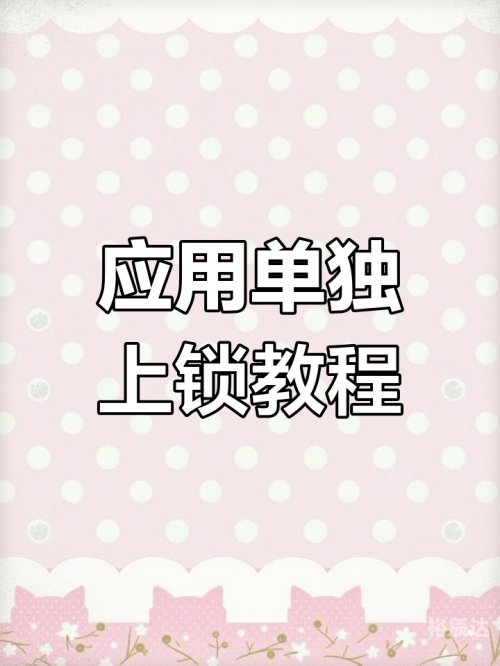 隐私锁app安装入口隐私锁，守护个人隐私的神秘之锁-第2张图片