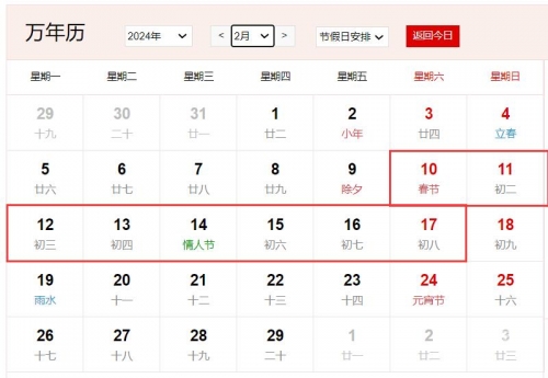 2024年万年历查询表2024年万年历查询表详解-第2张图片