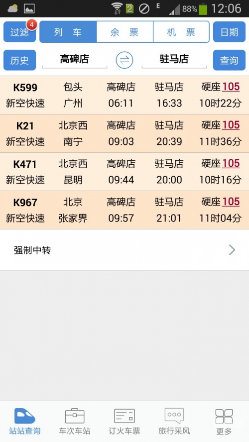 邢台列车时刻表