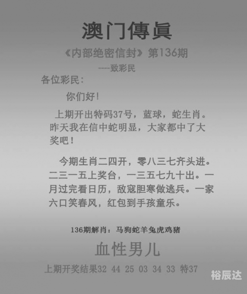 新澳门六会精准免费开奖，解锁幸运之门