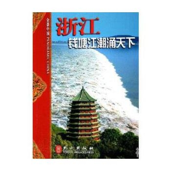 正版官方的浙江风采网浙江风采网，正版官方的风采展示